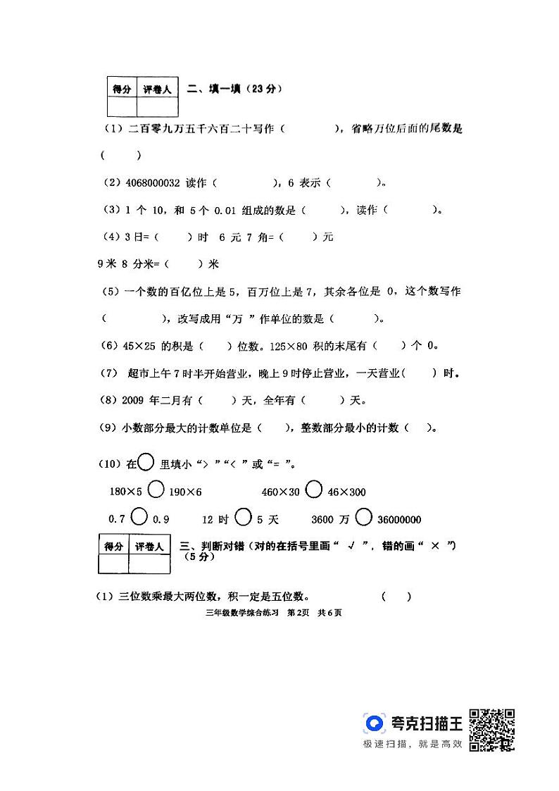 山东省泰安市东平县2023-2024学年三年级下学期4月期中数学试题第2页