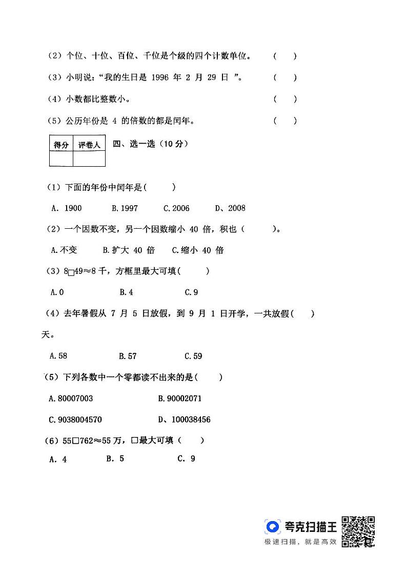 山东省泰安市东平县2023-2024学年三年级下学期4月期中数学试题第3页