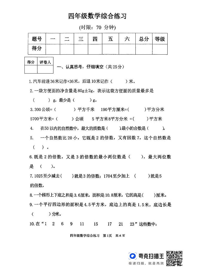 山东省泰安市东平县2023-2024学年四年级下学期4月期中数学试题第1页