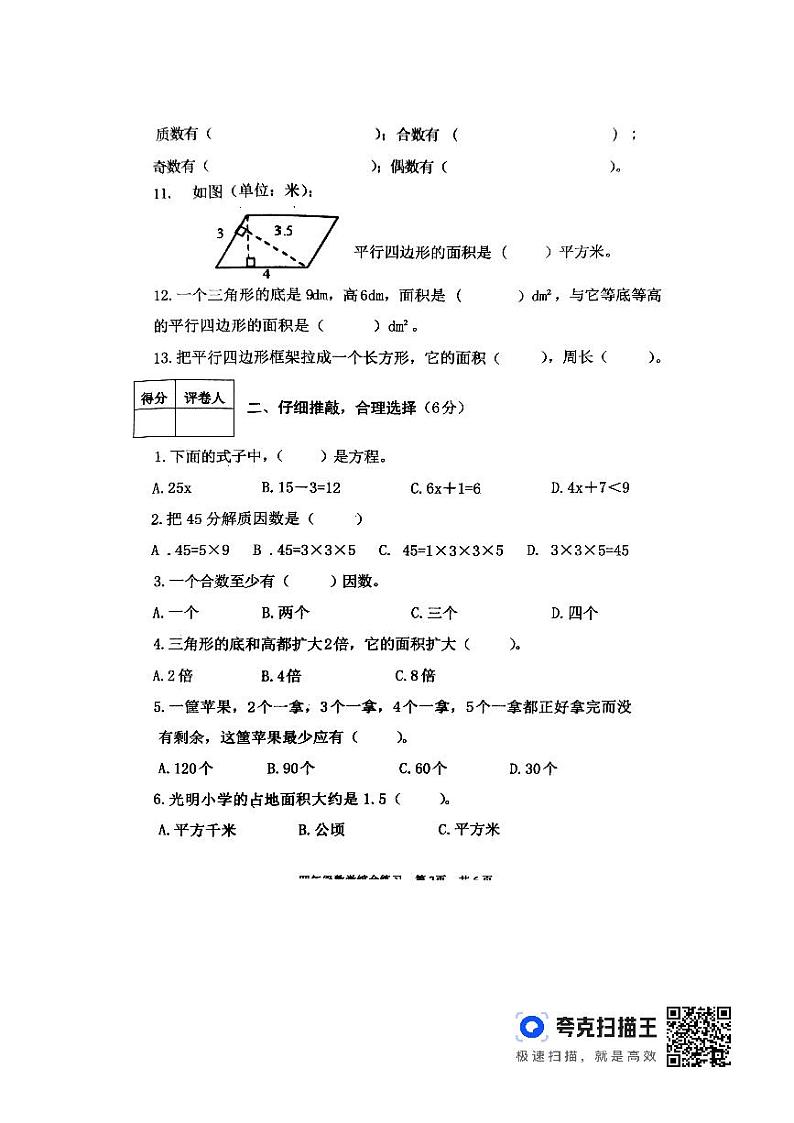 山东省泰安市东平县2023-2024学年四年级下学期4月期中数学试题第2页