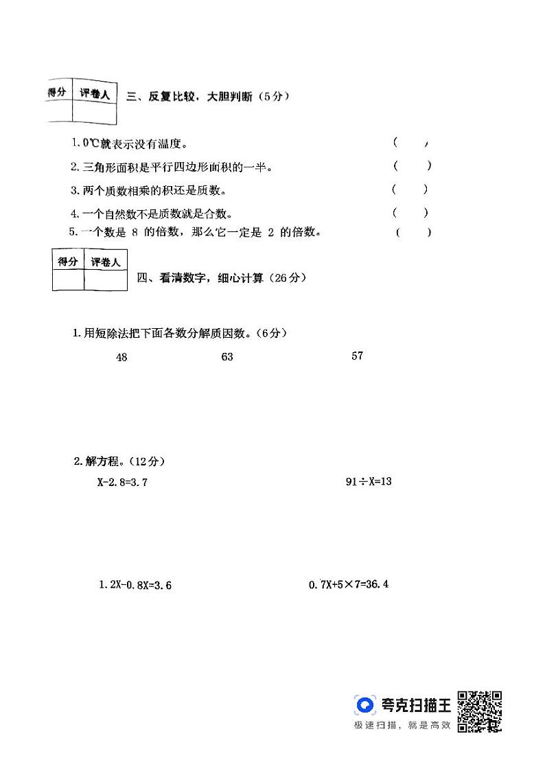 山东省泰安市东平县2023-2024学年四年级下学期4月期中数学试题第3页