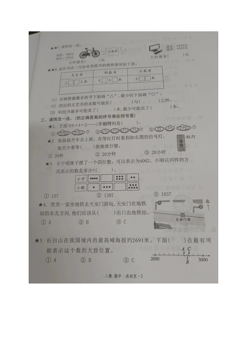 福建省宁德市福鼎市2023-2024学年二年级下学期期中考试数学试题第2页