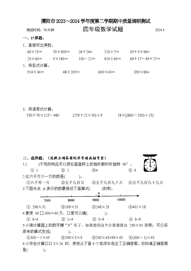 江苏省常州市溧阳市2023-2024学年四年级下学期期中数学试题01
