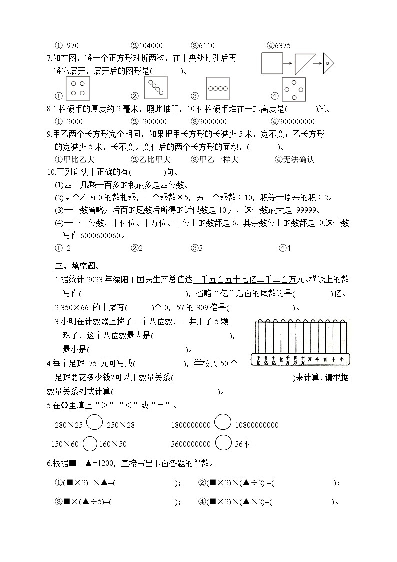 江苏省常州市溧阳市2023-2024学年四年级下学期期中数学试题02