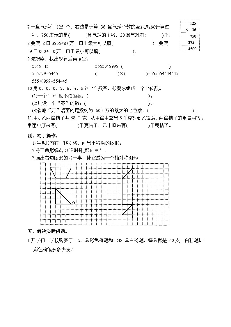 江苏省常州市溧阳市2023-2024学年四年级下学期期中数学试题03