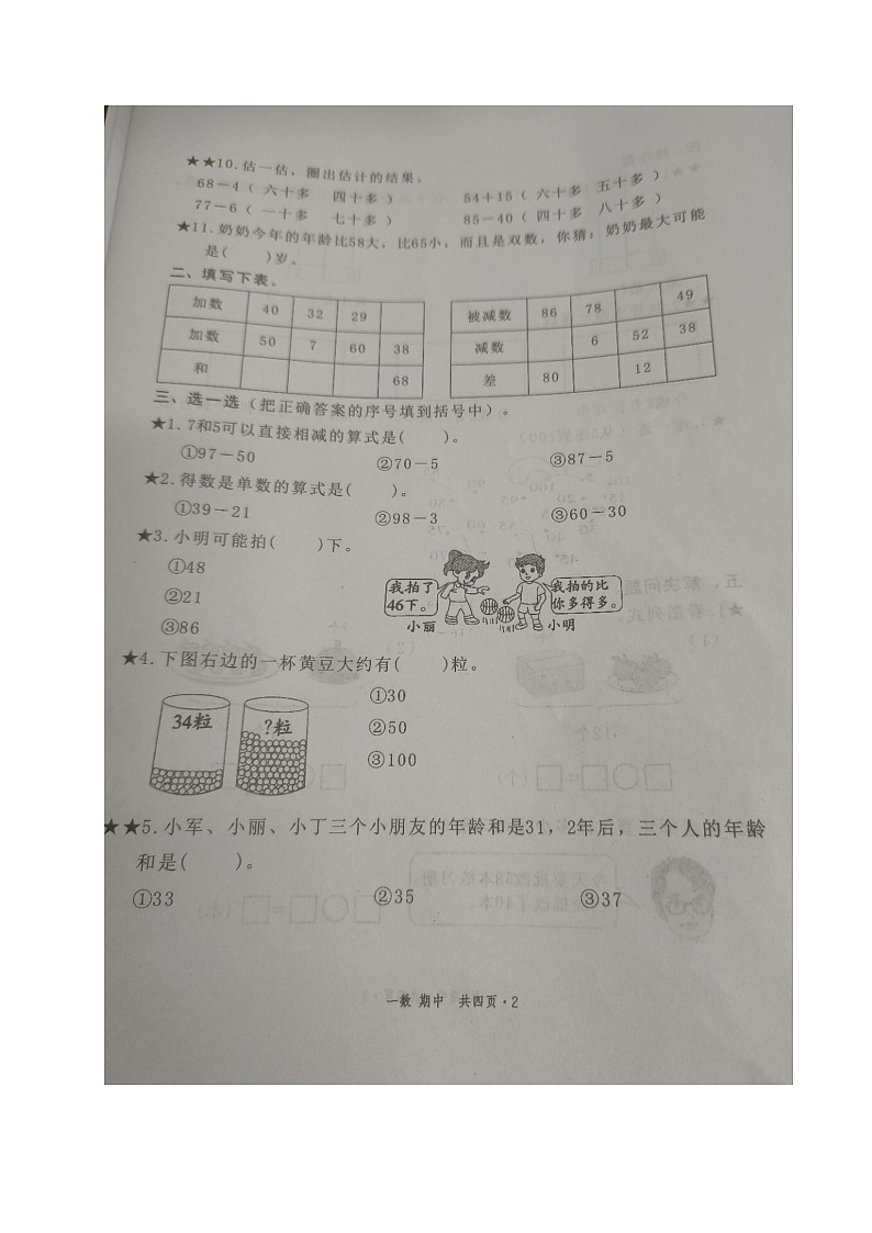 福建省宁德福鼎市2023-2024学年一年级下学期期中考试数学试题第2页