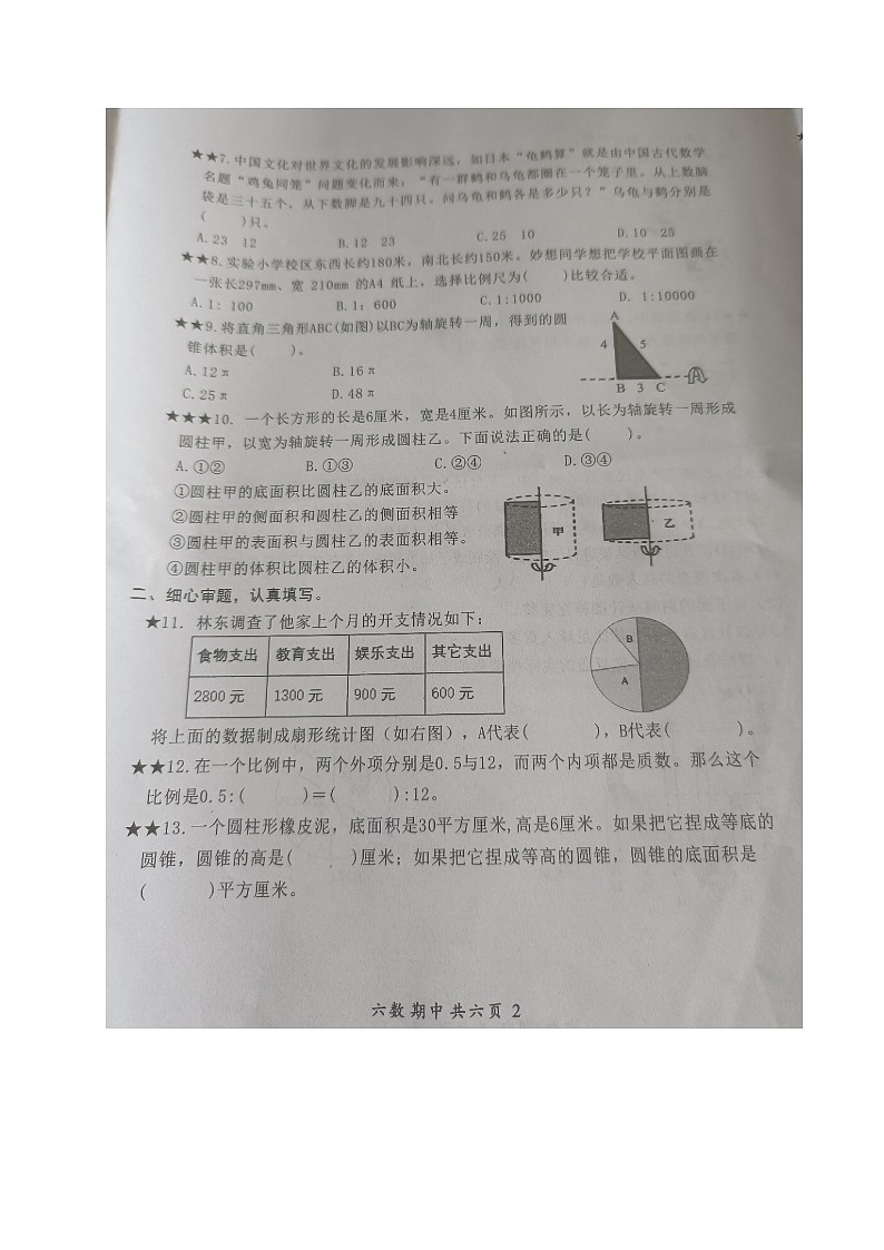 福建省宁德市福鼎市2023-2024学年六年级下学期期中考试数学试题第2页