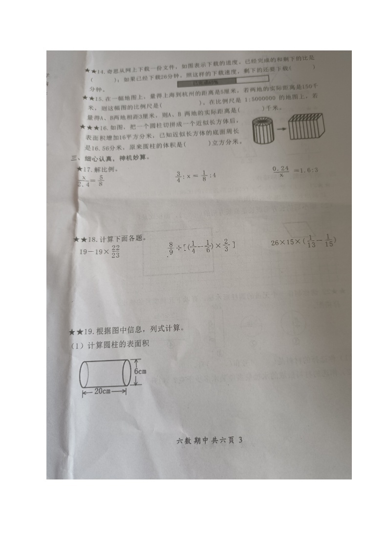 福建省宁德市福鼎市2023-2024学年六年级下学期期中考试数学试题03