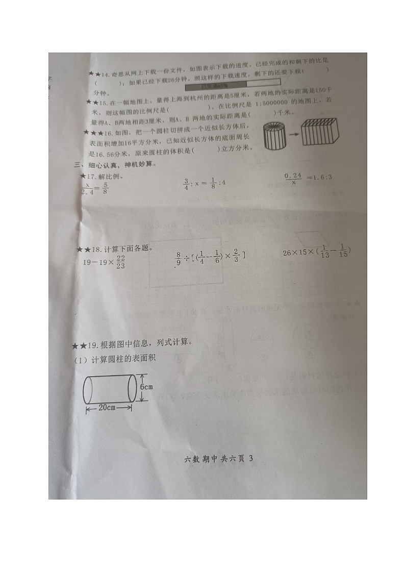福建省宁德市福鼎市2023-2024学年六年级下学期期中考试数学试题第3页