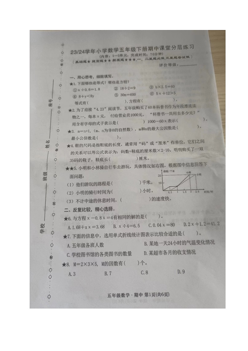 福建省寧德市福鼎市2023-2024學(xué)年五年級(jí)下學(xué)期期中考試數(shù)學(xué)試題第1頁(yè)