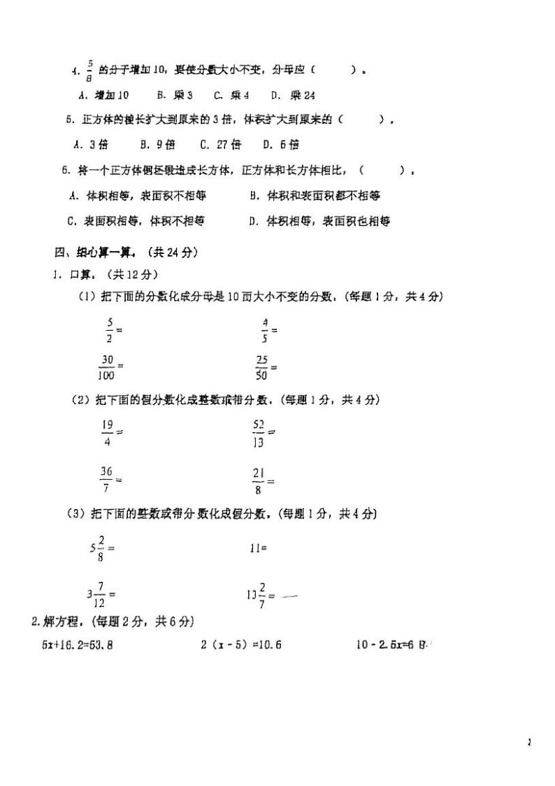 广东省江门市杜阮镇杜阮小学2023-2024学年五年级下期期中考试数学试题03