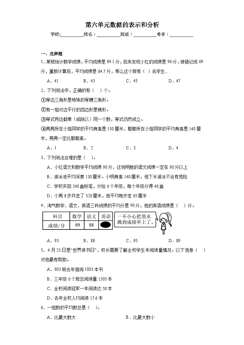 第六单元数据的表示和分析达标同步练 北师大版数学四年级下册第1页
