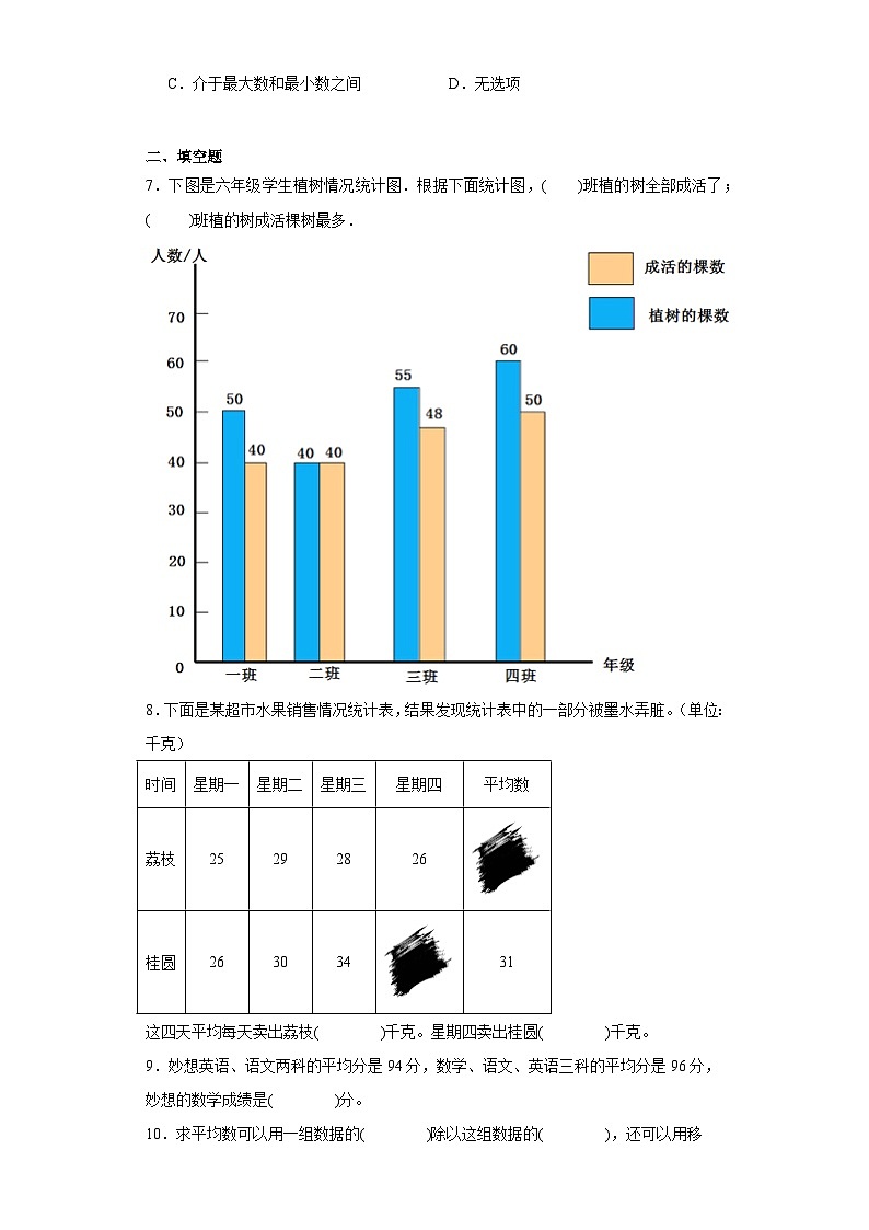第六单元数据的表示和分析达标同步练 北师大版数学四年级下册第2页