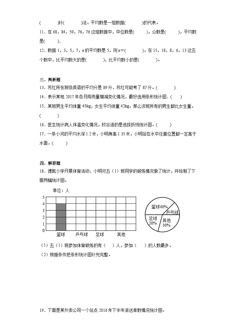 第六单元数据的表示和分析达标同步练 北师大版数学四年级下册第3页