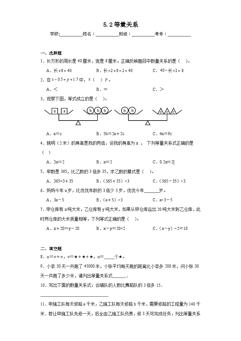 5.2等量关系达标同步练 北师大版数学四年级下册第1页