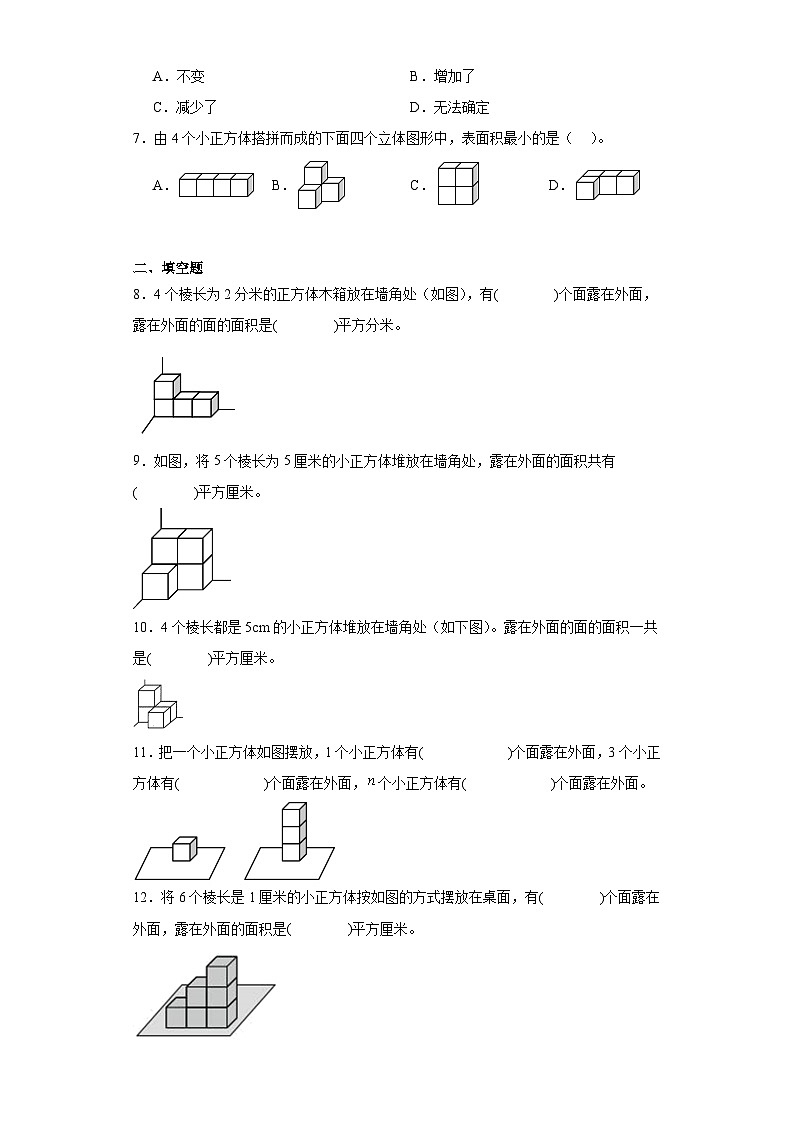 2.4露在外面的面达标同步练 北师大版数学五年级下册第2页