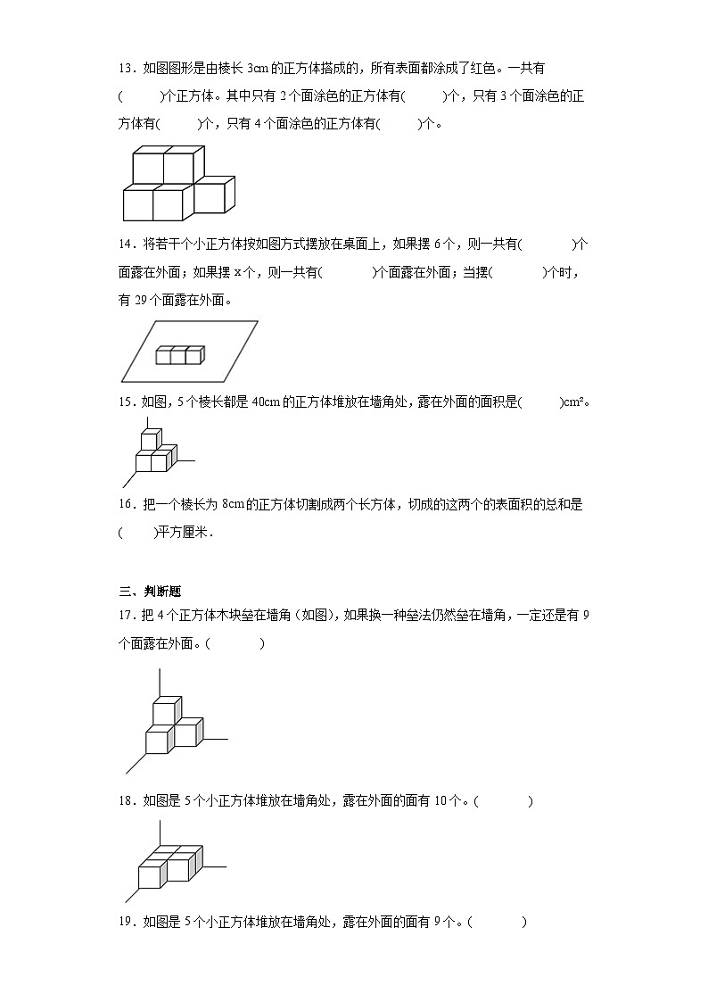 2.4露在外面的面达标同步练 北师大版数学五年级下册第3页