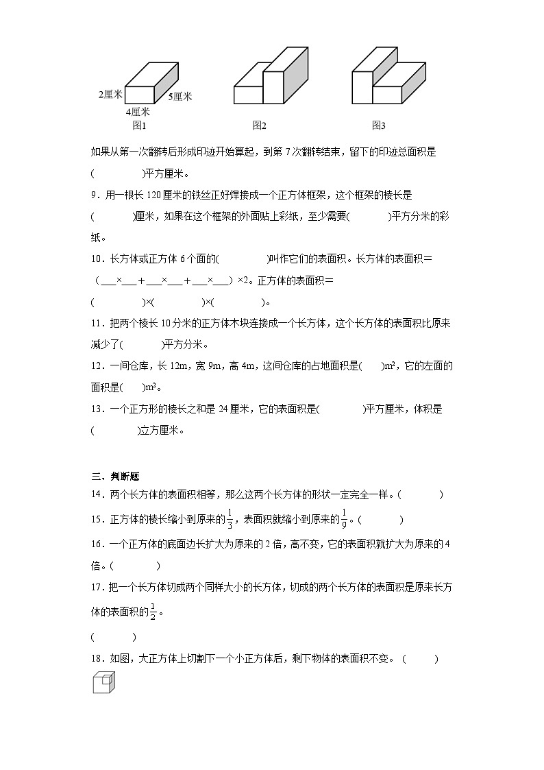 2.3长方体的表面积达标同步练 北师大版数学五年级下册02