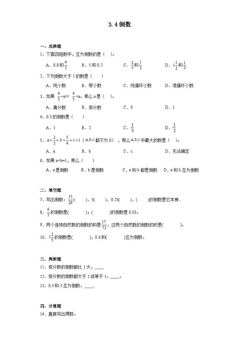 3.4倒数达标同步练 北师大版数学五年级下册01