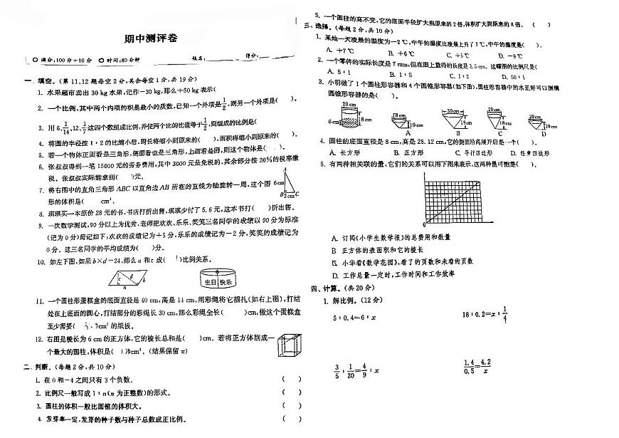 廣東省江門市蓬江區(qū)江華小學(xué)2023-2024學(xué)年六年級(jí)下學(xué)期期中考數(shù)學(xué)試題第1頁