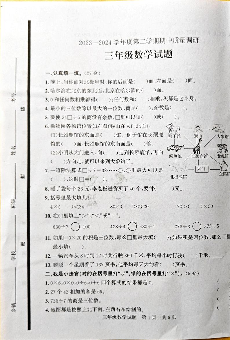 山东省济宁市泗水县2023-2024学年三年级下学期期中数学试题第1页
