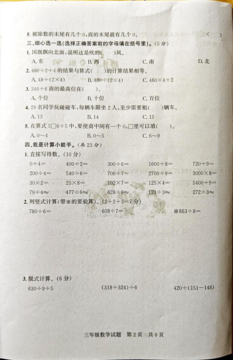 山东省济宁市泗水县2023-2024学年三年级下学期期中数学试题第2页