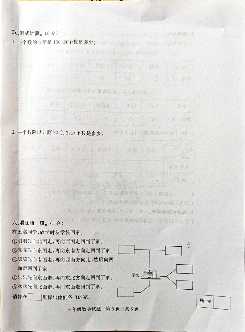 山东省济宁市泗水县2023-2024学年三年级下学期期中数学试题第3页