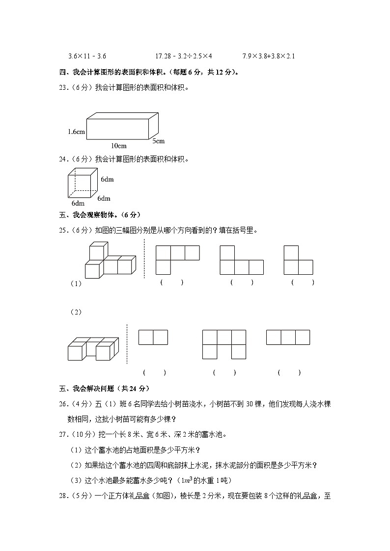 广东省广州市番禺区2023-2024学年五年级下学期期中数学试卷03