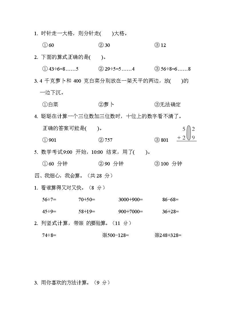 期末综合素质达标(试题)-2023-2024学年二年级下册数学冀教版02