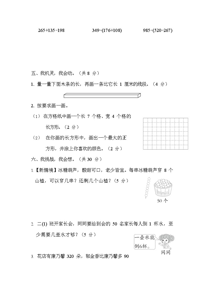 期末综合素质达标(试题)-2023-2024学年二年级下册数学冀教版03