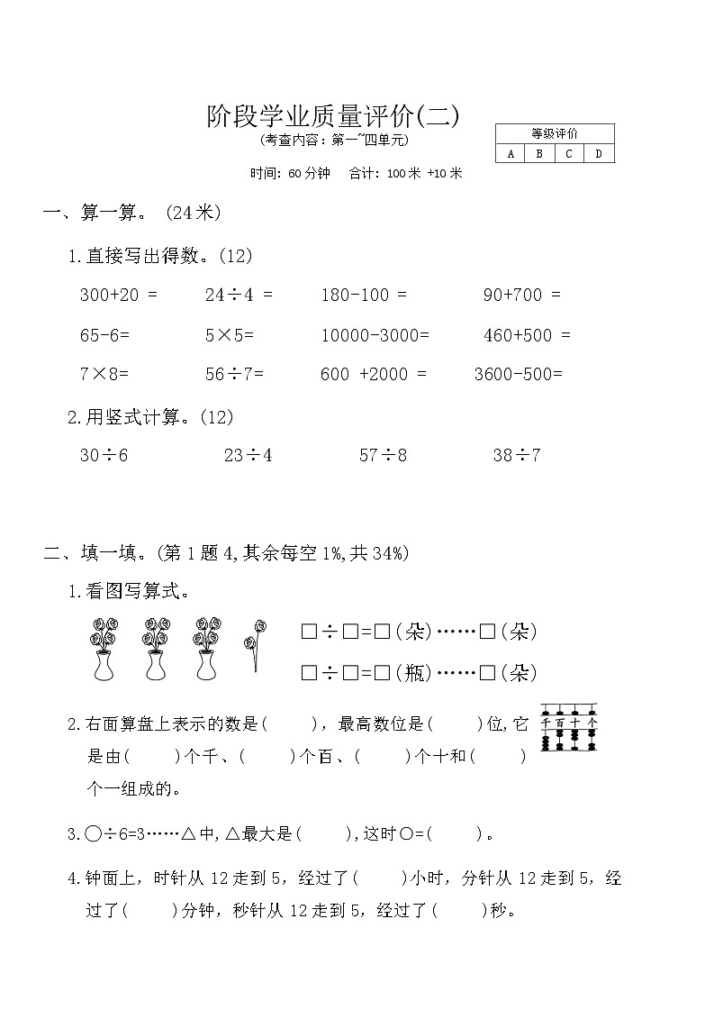 期中阶段学业质量评价(试题)-2023-2024学年二年级下册数学苏教版01