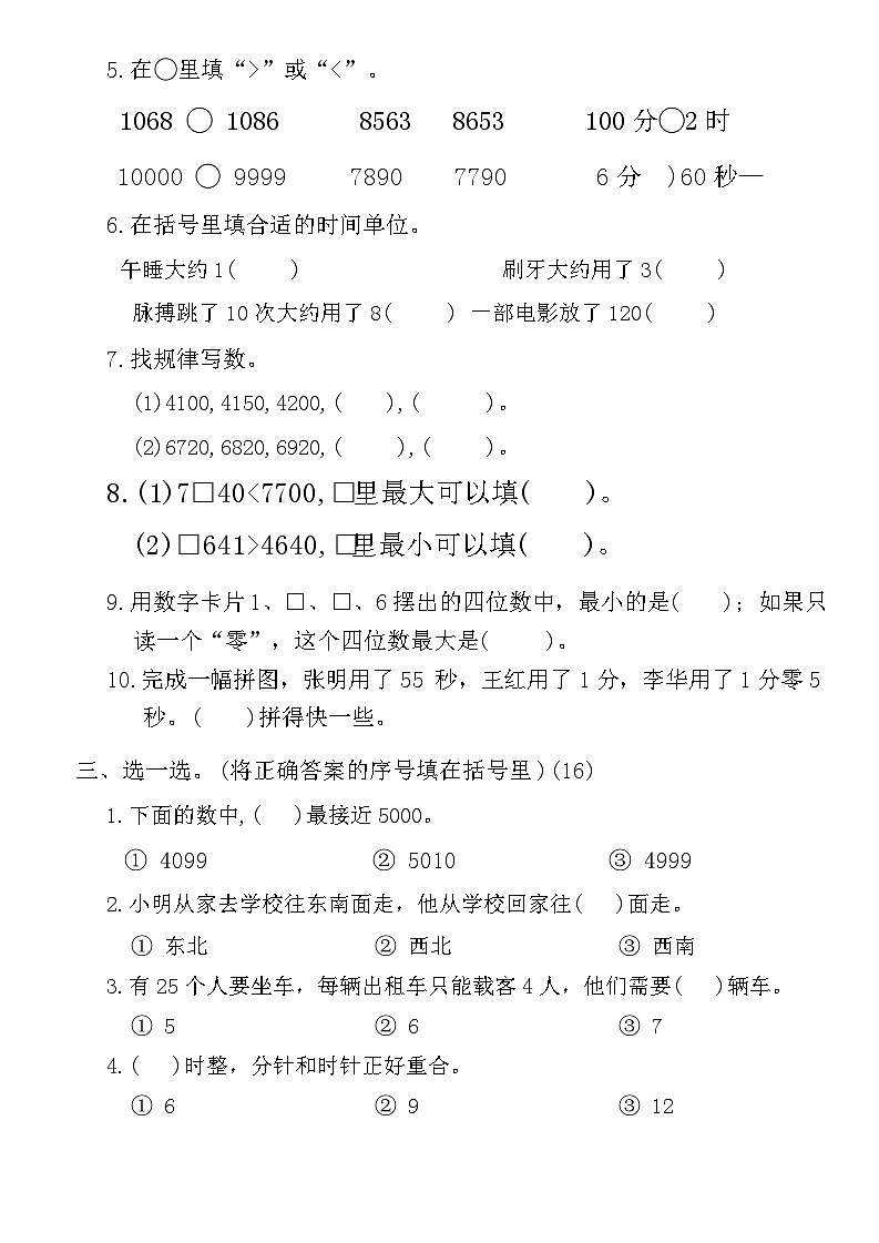 期中阶段学业质量评价(试题)-2023-2024学年二年级下册数学苏教版02