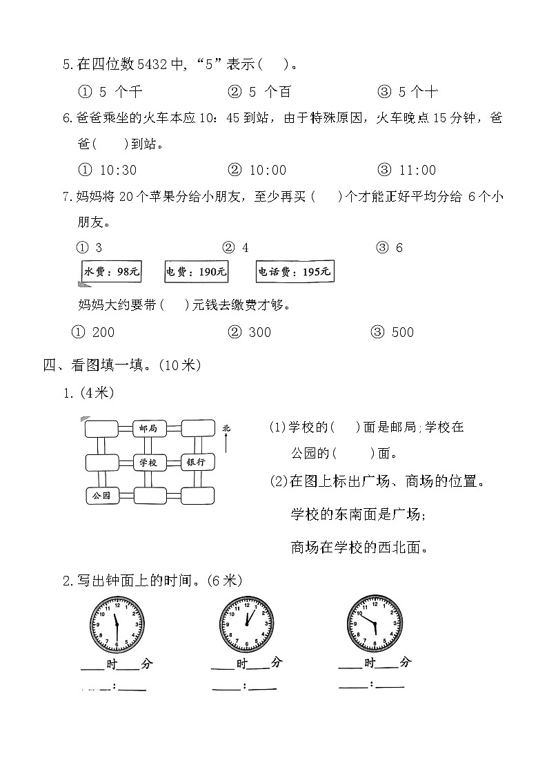 期中阶段学业质量评价(试题)-2023-2024学年二年级下册数学苏教版03