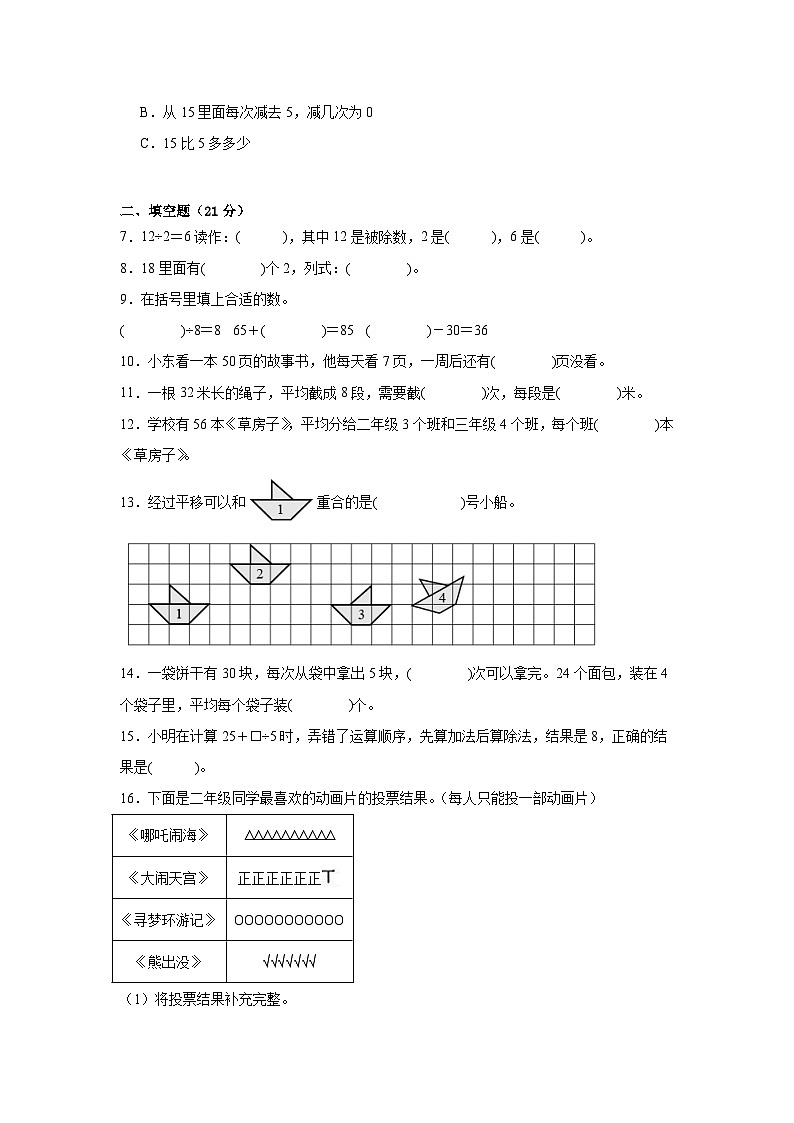 期中测试卷(1-5单元)(试题)-2023-2024学年二年级下册数学人教版02