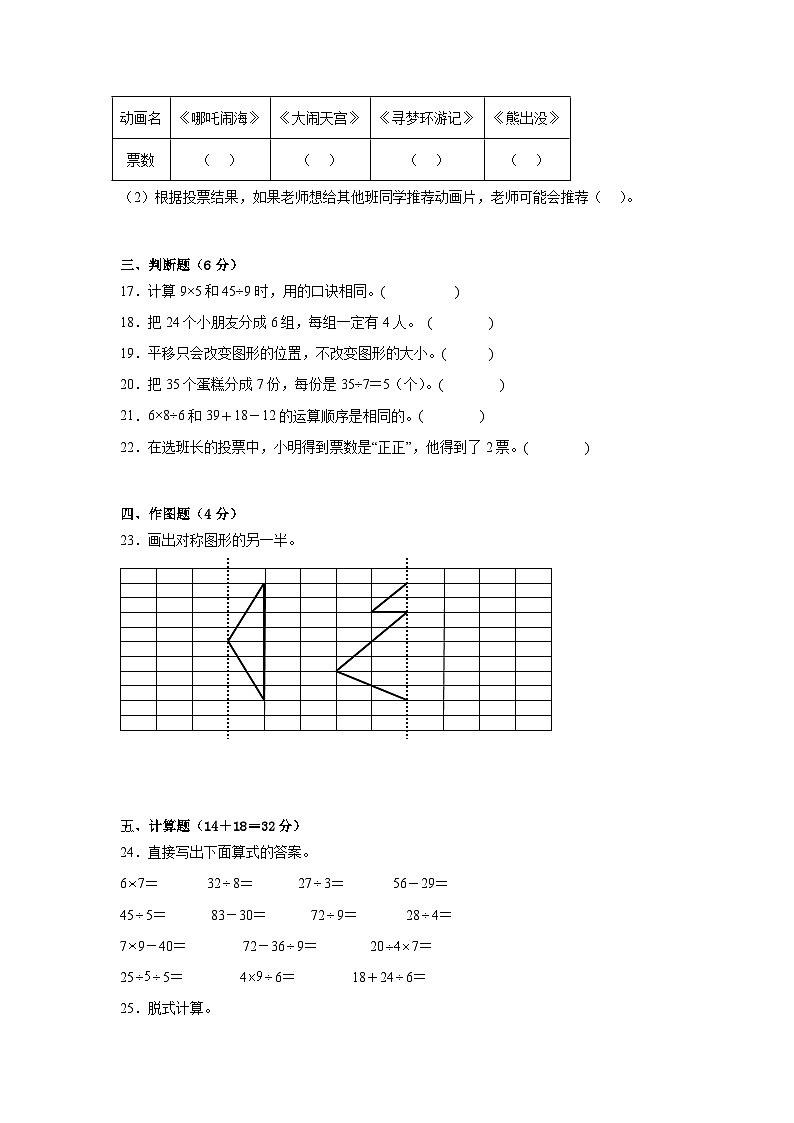 期中测试卷(1-5单元)(试题)-2023-2024学年二年级下册数学人教版03