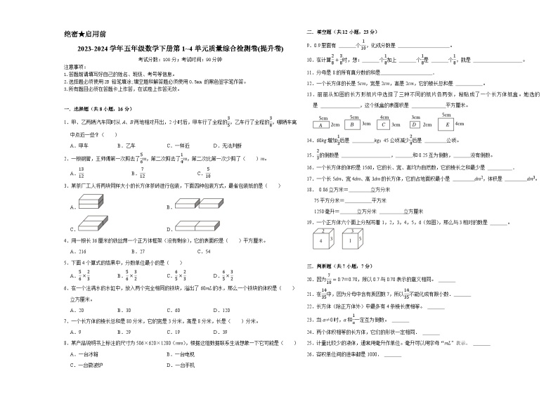 期中试题（1_4单元）（试题）-2023-2024学年五年级数学下册北师大版01