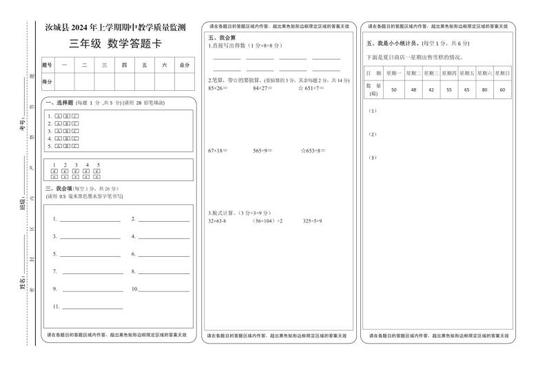 湖南省郴州市汝城县2023-2024学年三年级下学期期中考试数学试题01