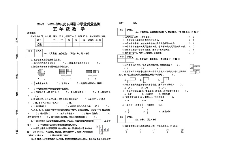 2023–2024 五数 下期期中第1页