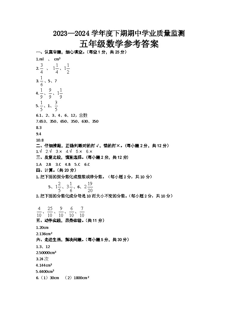 2023—2024下期中五数答案第1页