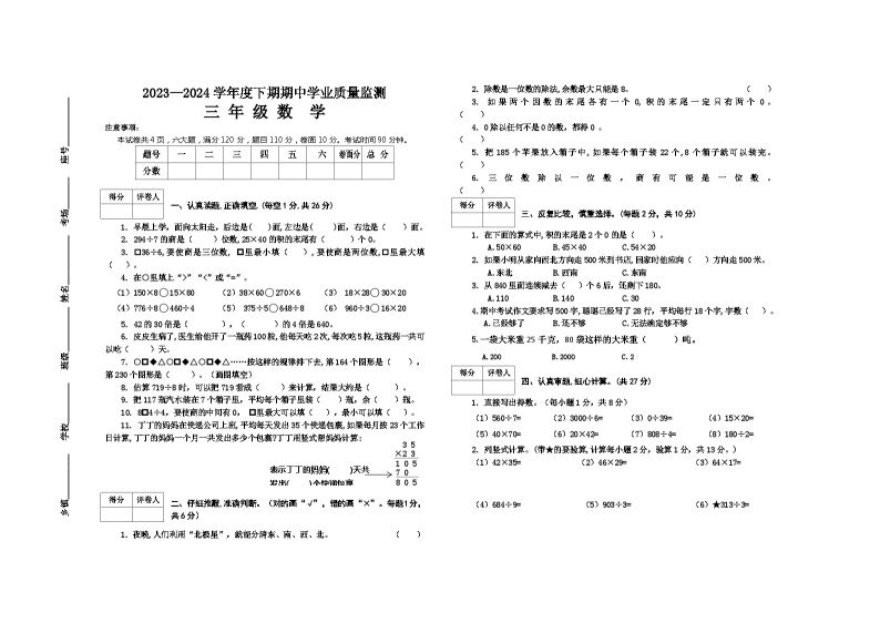 河南省信阳市息县2023-2024学年三年级下学期期中学业质量监测数学试题01
