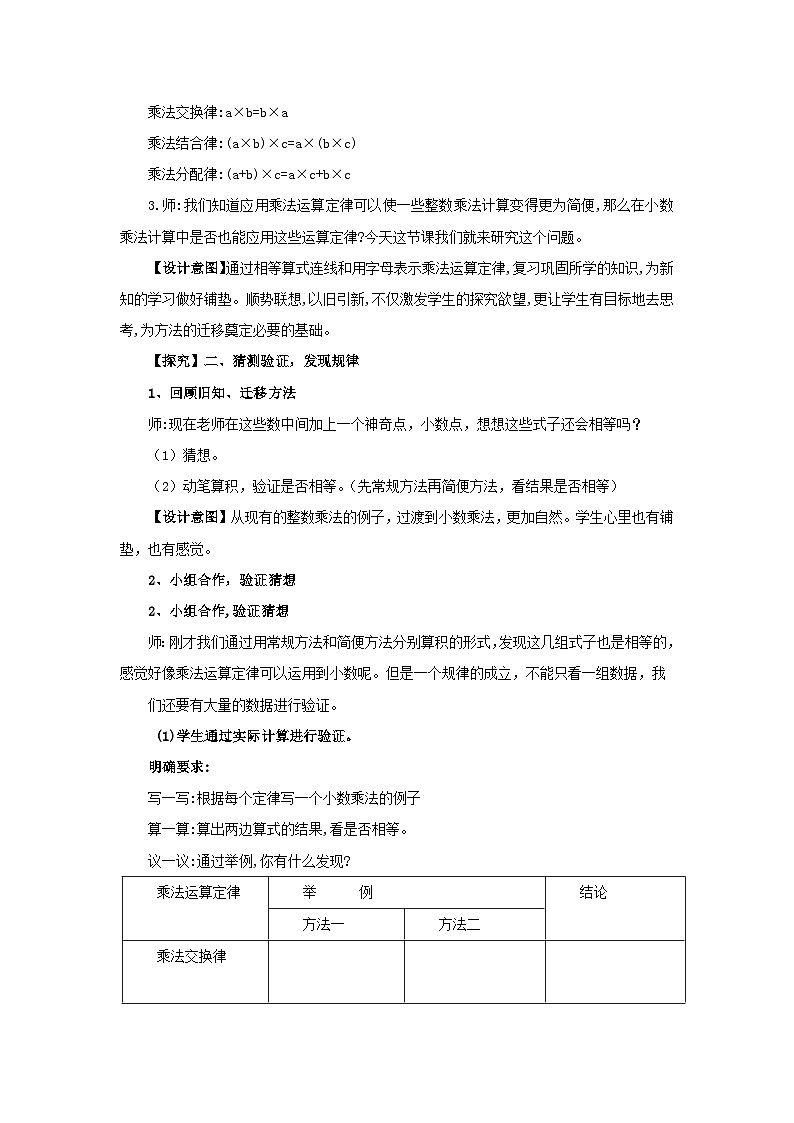 1.5整数乘法运算定律推广到小数(教案)五年级上册数学人教版第2页