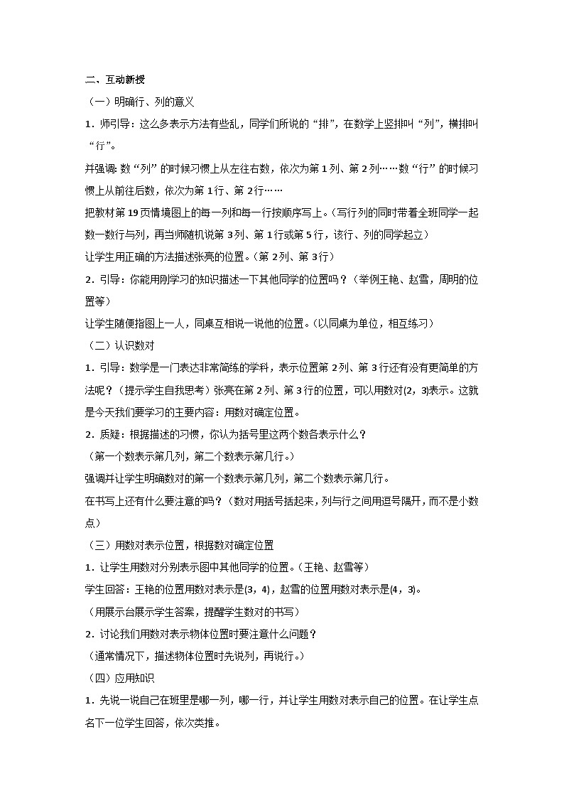 2 位置 第1课时 用数对确定物体的位置(教案)人教版 数学五年级上册03