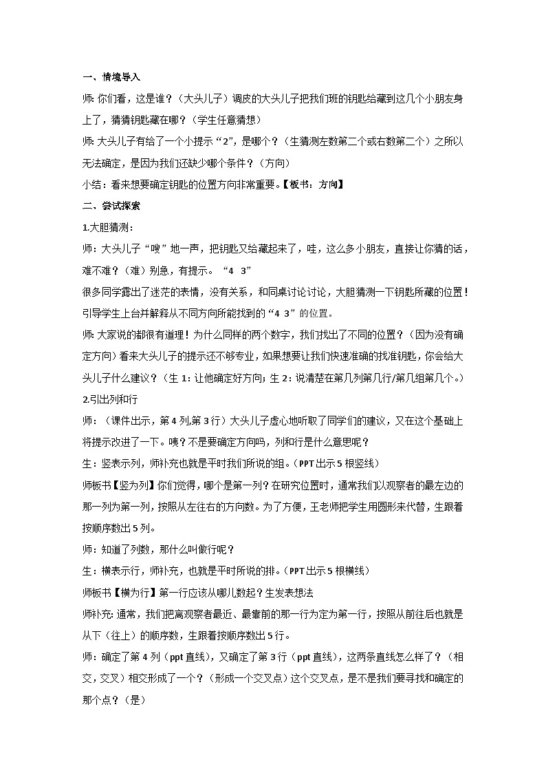 2 位置(教案)人教版数学五年级上册第2页
