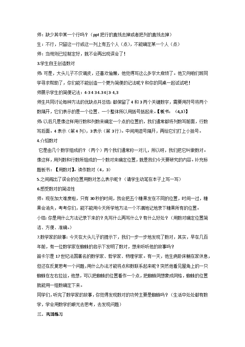 2 位置(教案)人教版数学五年级上册第3页