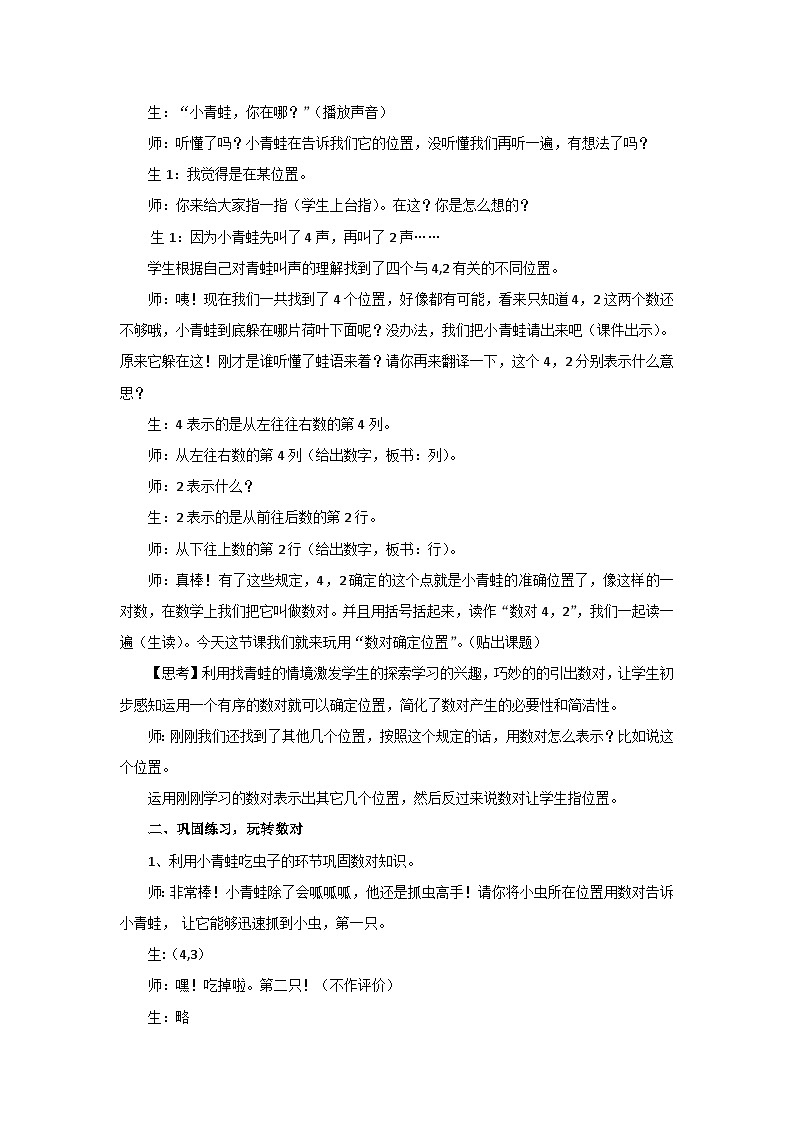 2.1用数对确定位置(教案)五年级上册数学人教版02