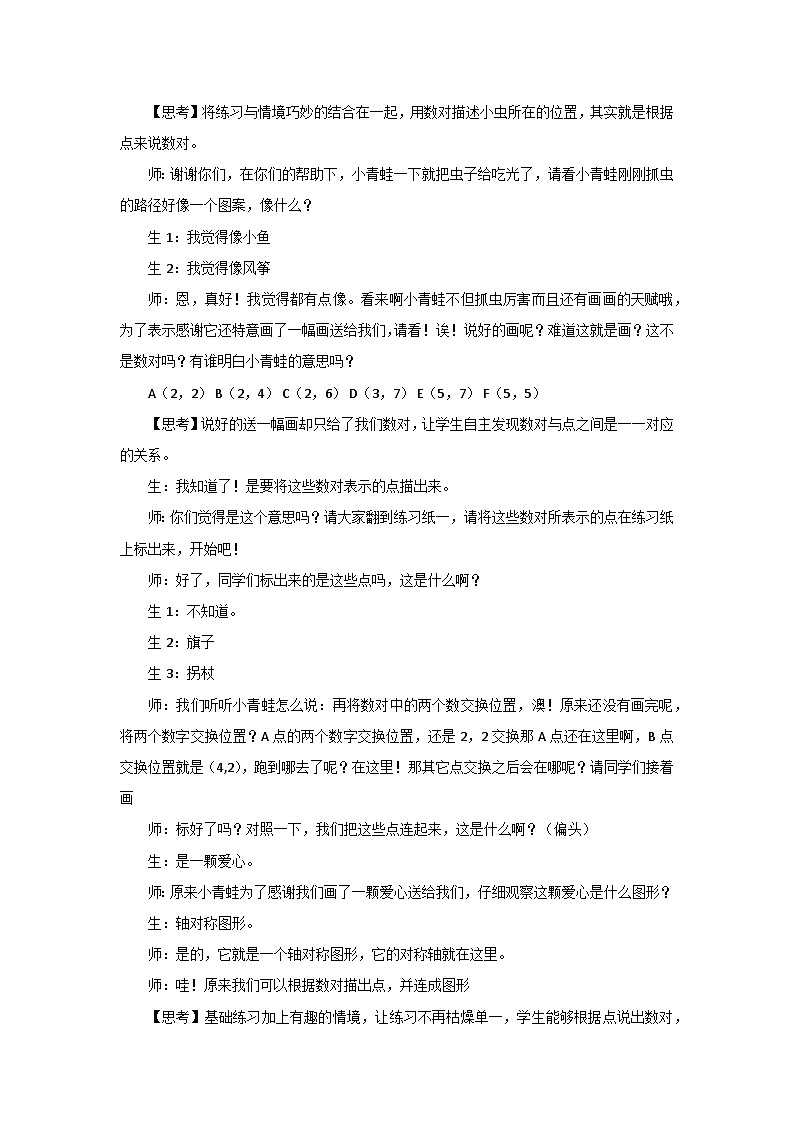 2.1用数对确定位置(教案)五年级上册数学人教版03