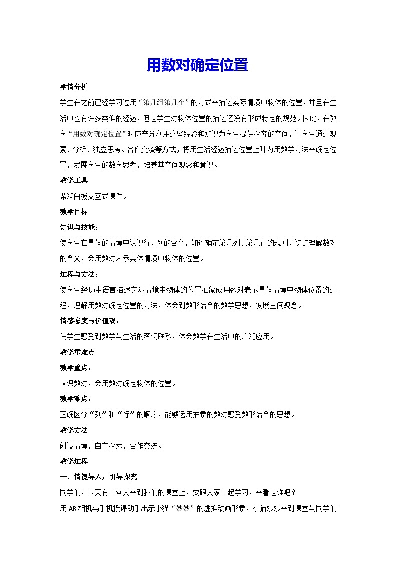 2.1 用数对确定位置(教案)五年级上册数学人教版第1页