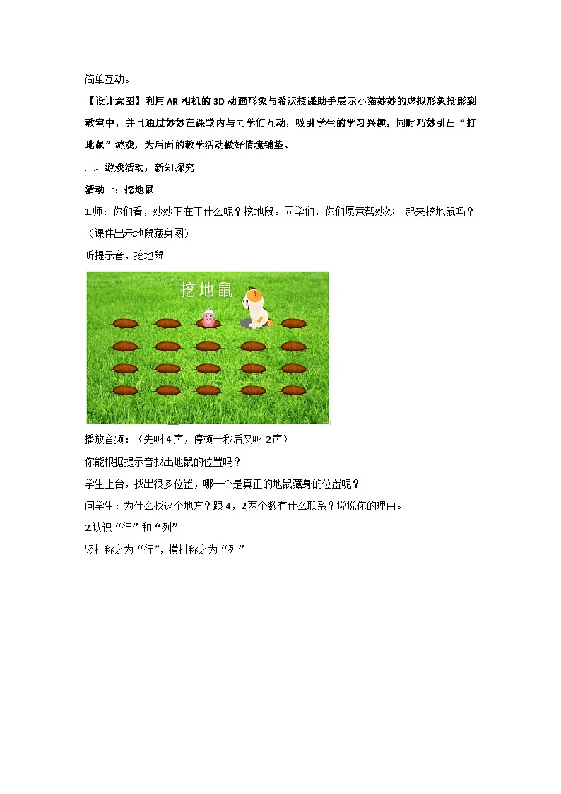 2.1 用数对确定位置(教案)五年级上册数学人教版第2页