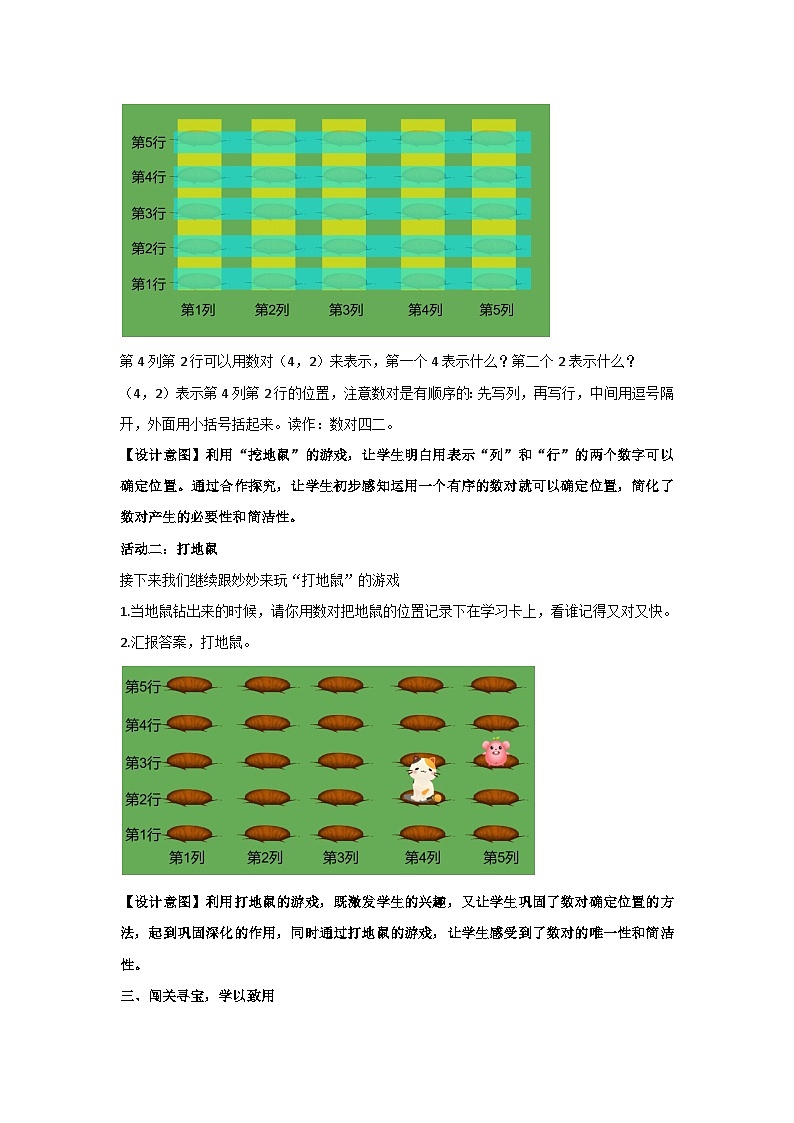 2.1 用数对确定位置(教案)五年级上册数学人教版第3页