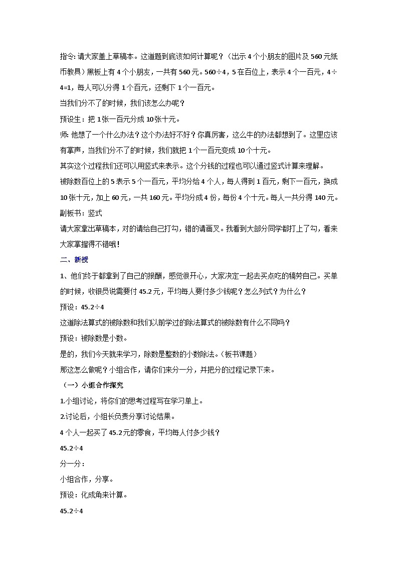 3.1除数是整数的小数除法(教案)▎人教版数学五年级上册第2页